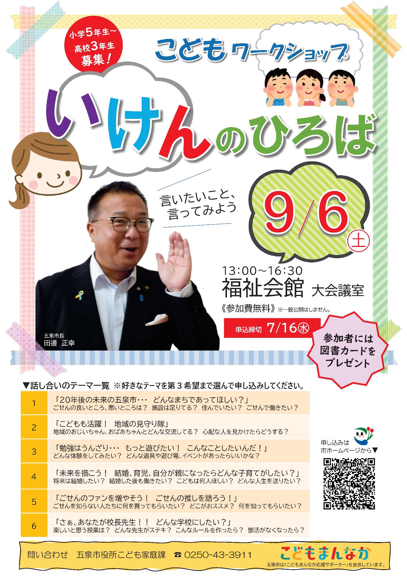令和7年度こどもワークショップチラシ表面