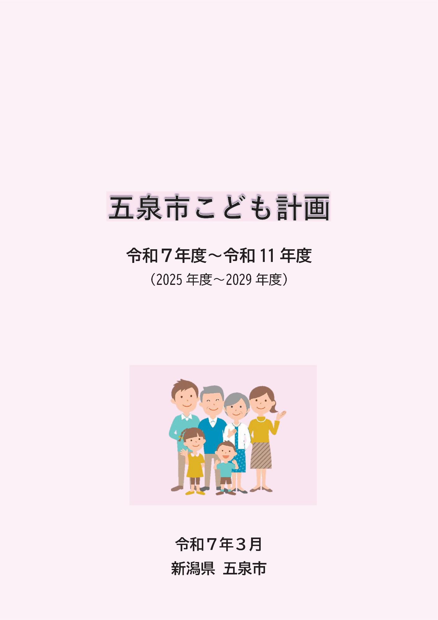 こども計画表紙