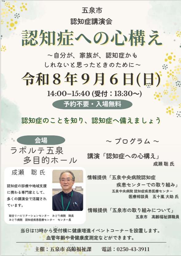 令和8年度認知症講演会