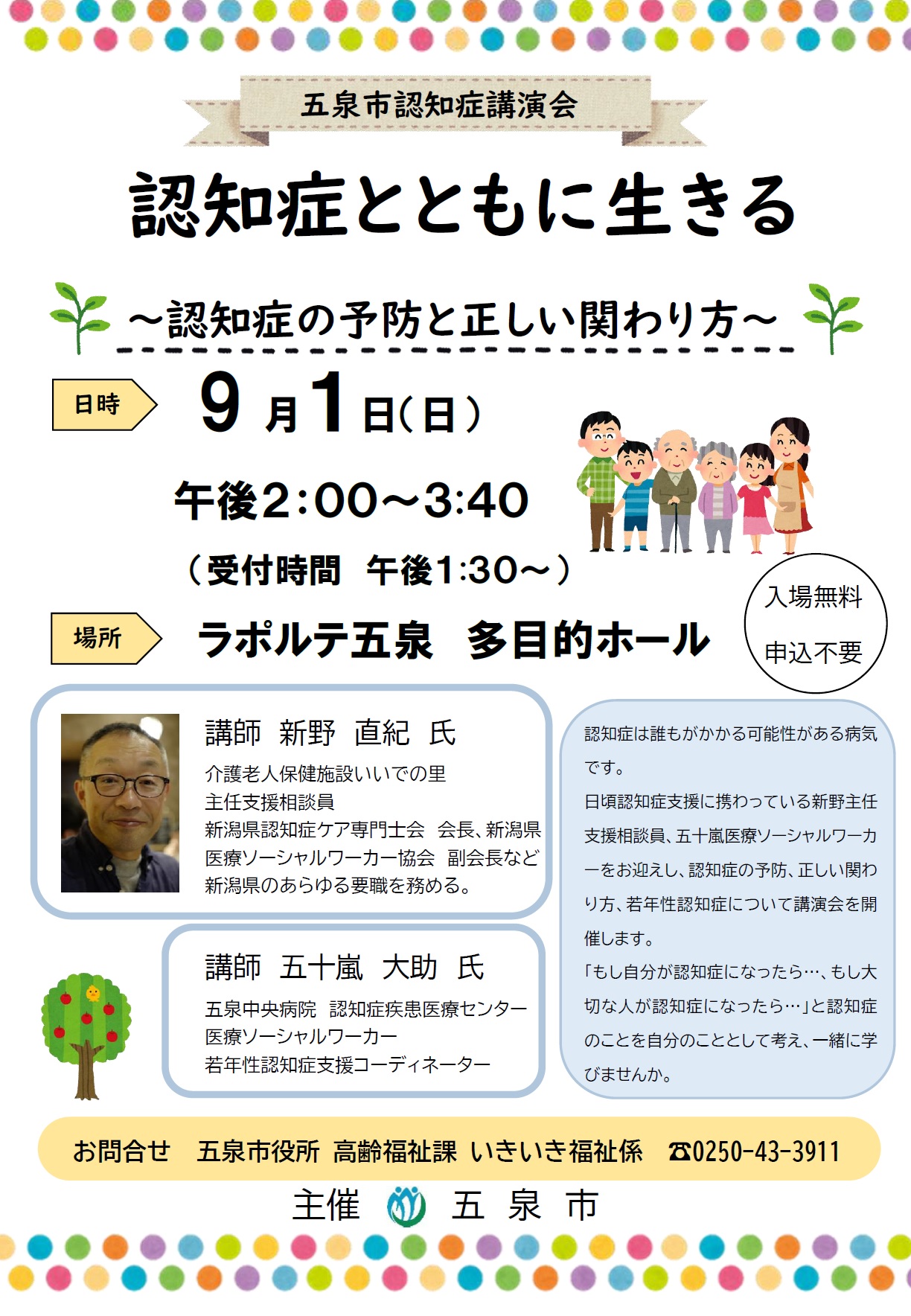 認知症講演会ポスター