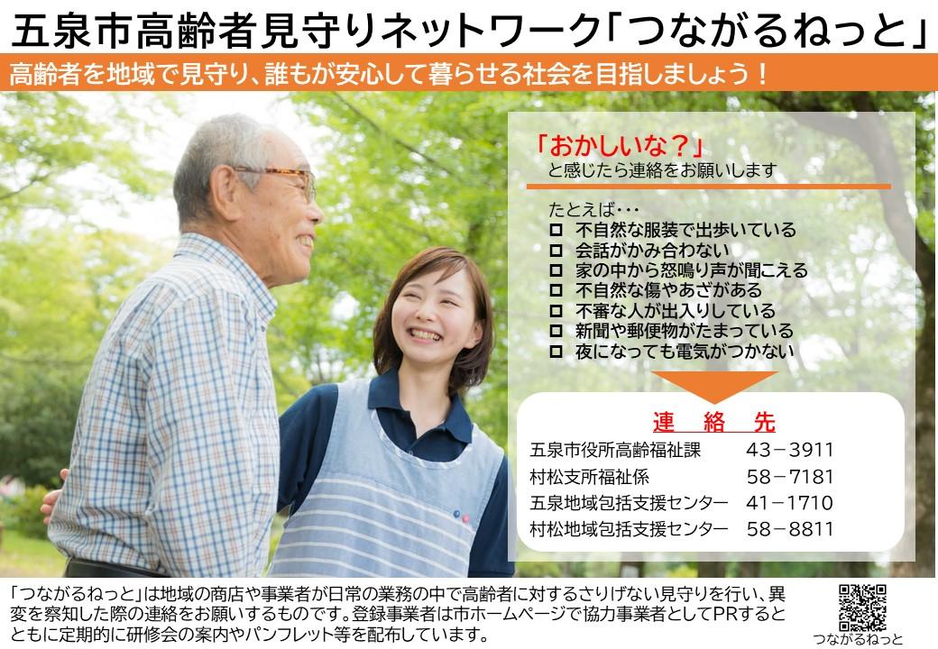 つながるねっとパンフレット1枚目