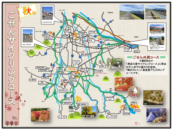 秋のごせんサイクリングコース【外周コース】