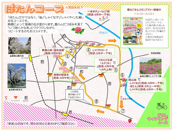 ごせんサイクリングコース≪春編≫ぼたんコース1