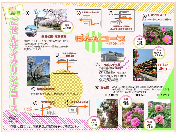 ごせんサイクリングコース≪春編≫ぼたんコース2