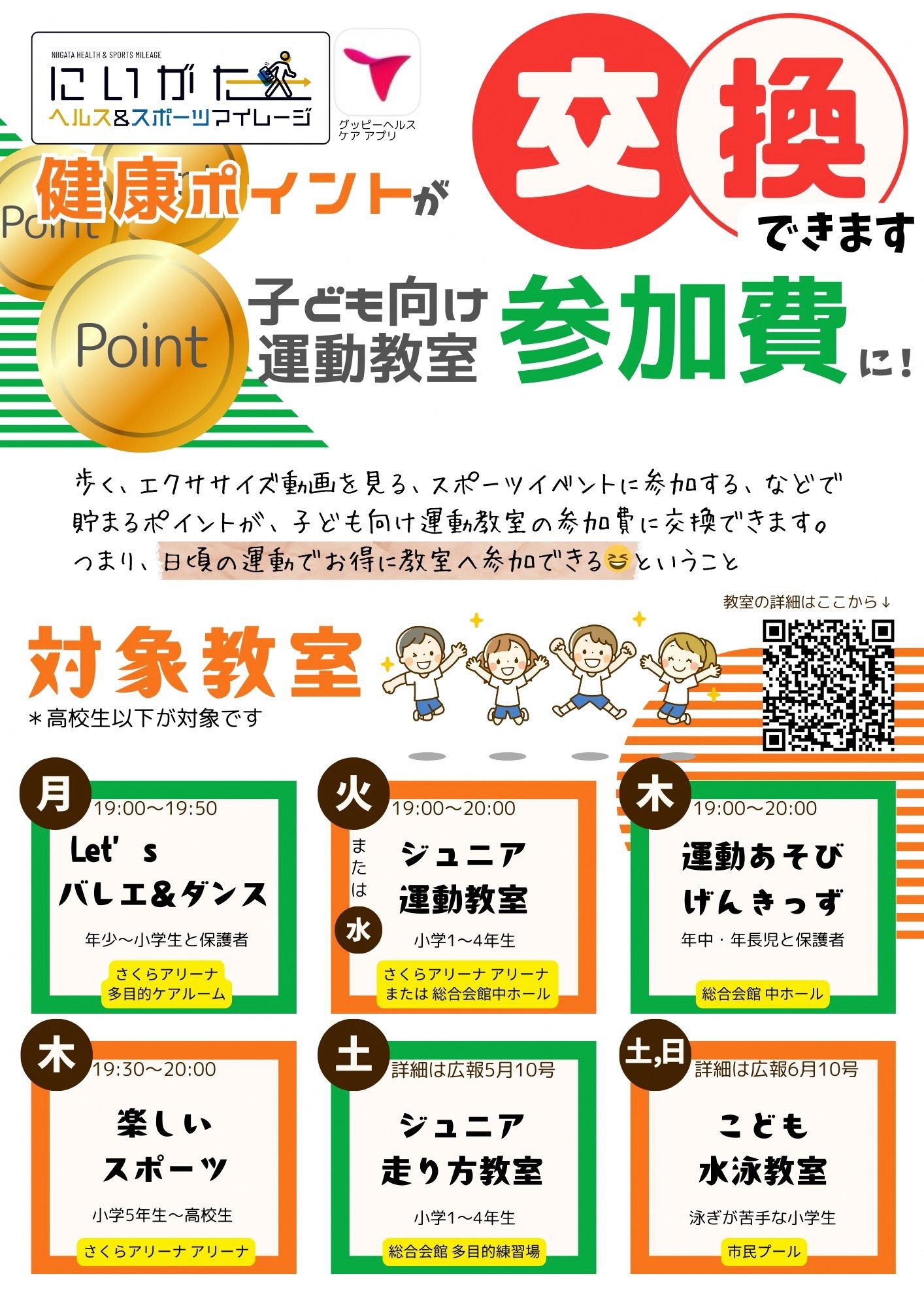 地域協力店 特典内容