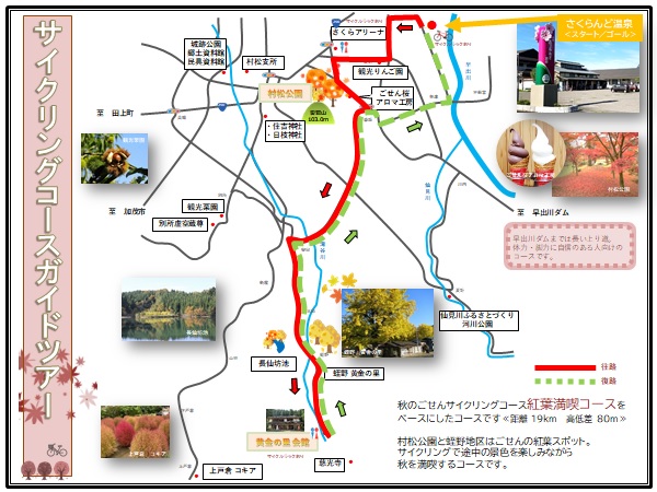サイクリングコースガイドツアー
