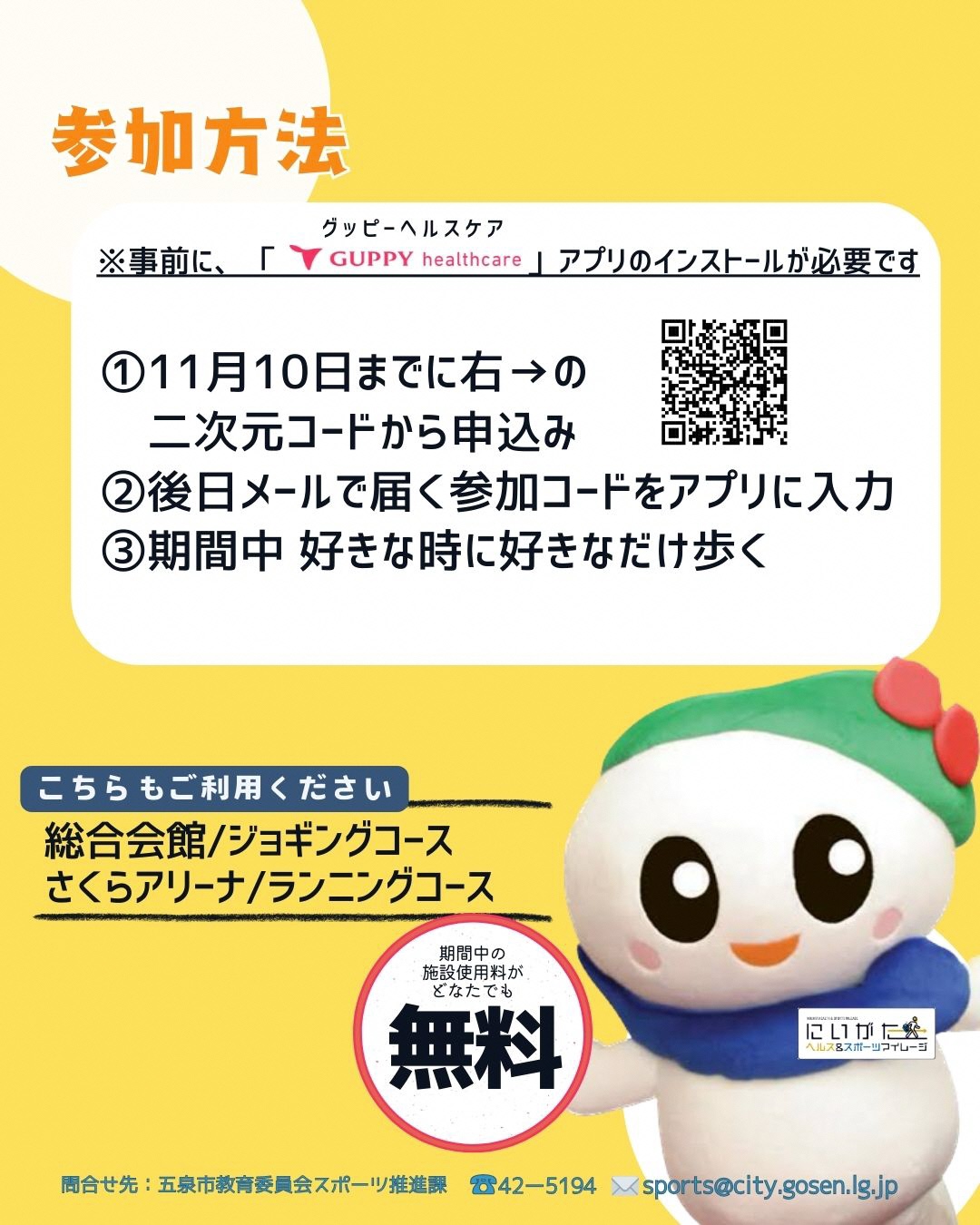 スマホdeごせんウォーク