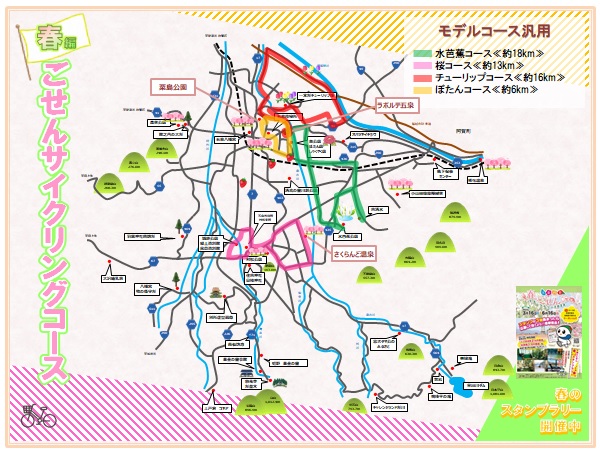 ごせんサイクリングコース≪春編≫