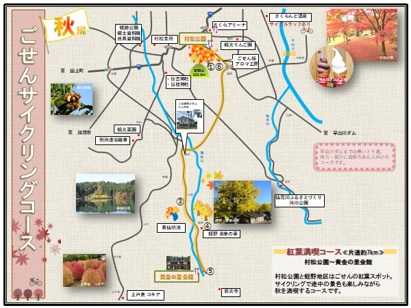 秋のごせんサイクリングコース【紅葉満喫コース】1