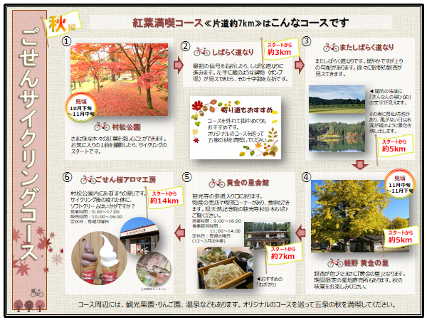 秋のごせんサイクリングコース【紅葉満喫コース】2
