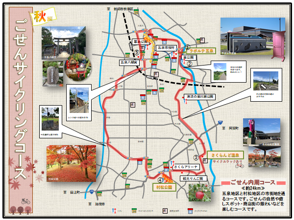 秋のごせんサイクリングコース【内周コース】1