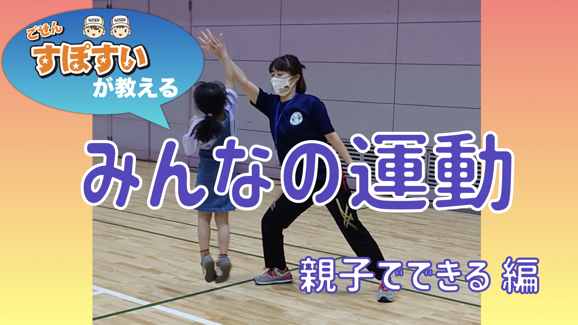 親子でできる編