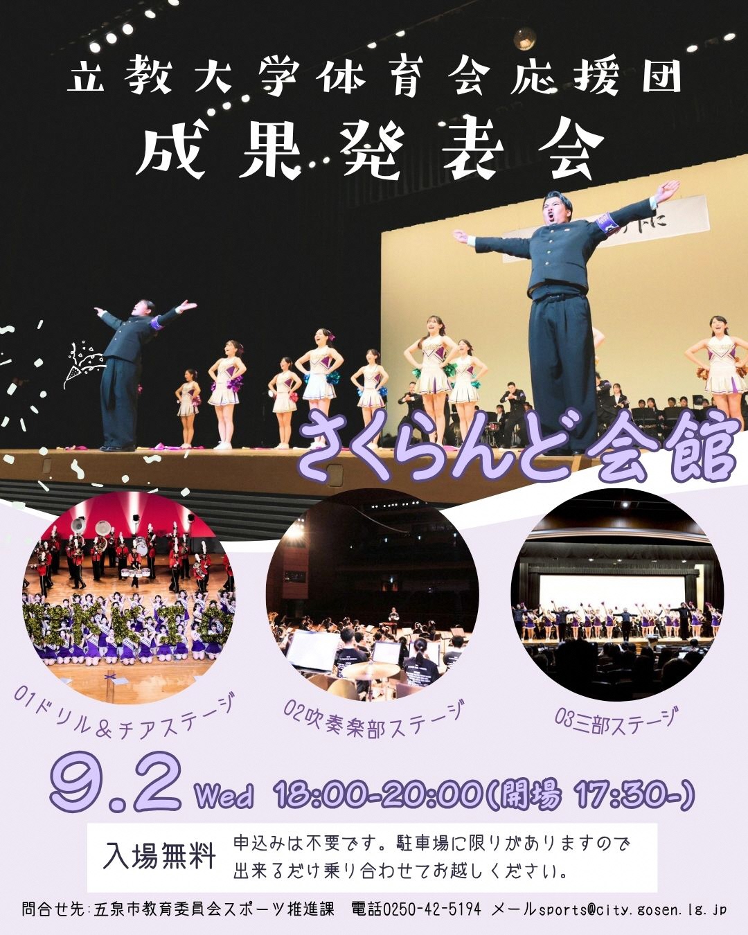 立教大学体育会応援団_成果発表会ポスター