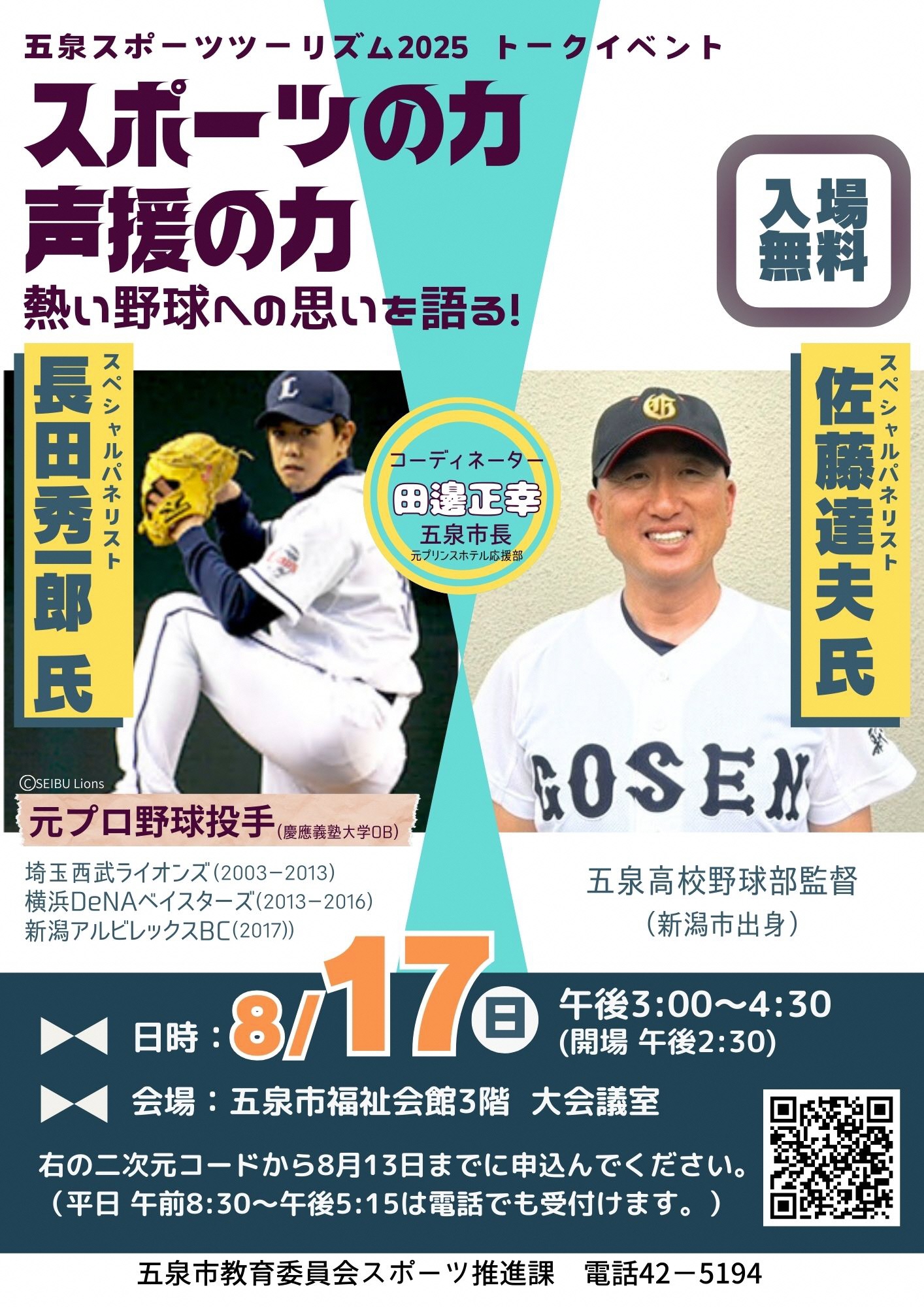 トークイベント2025
