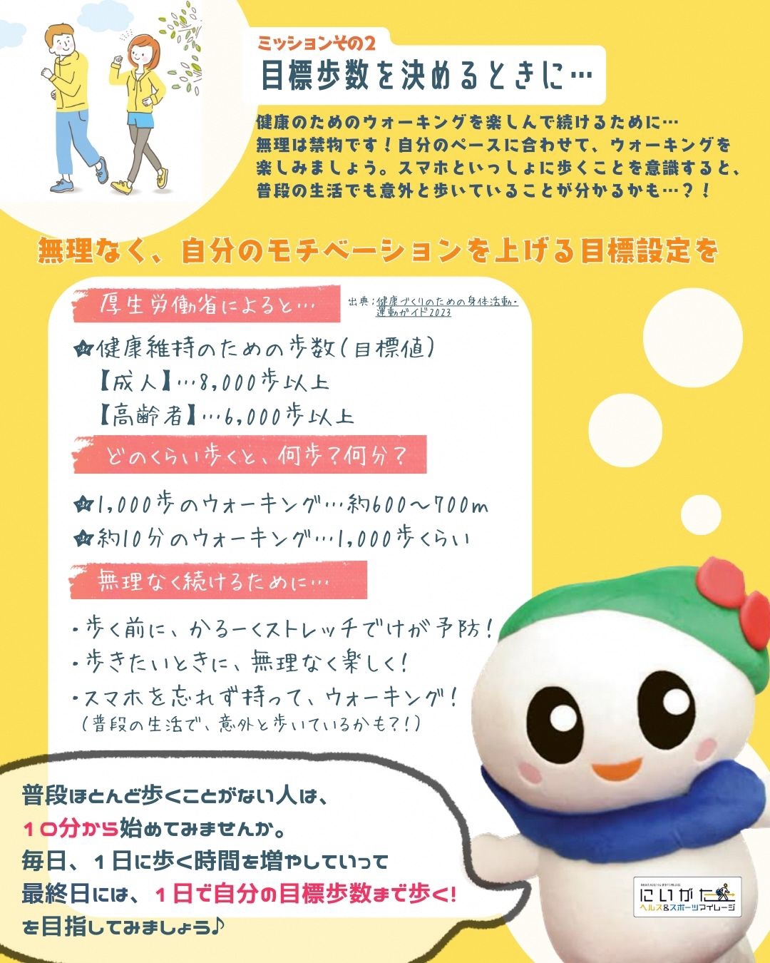 スマホdeごせんウォーク