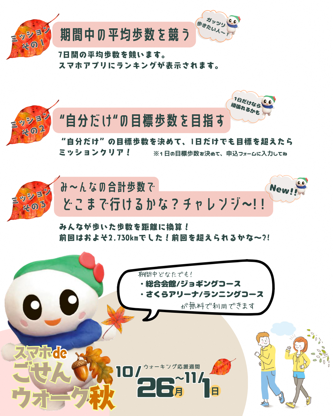 ミッション1、ミッション2、ミッション3