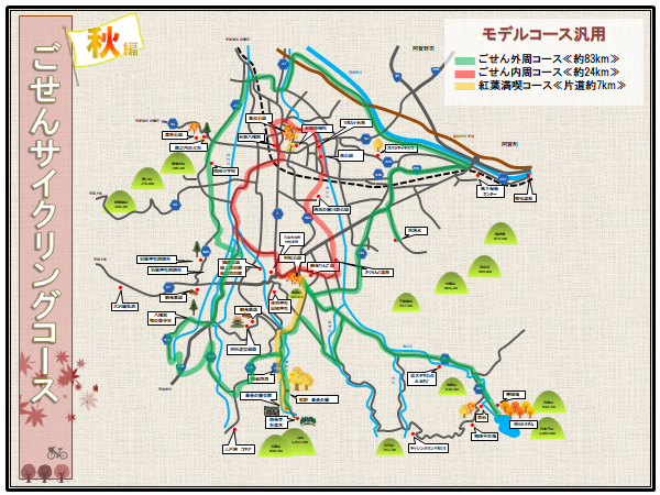 秋のごせんサイクリングコース【全体図】