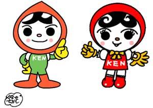 人KENまもる君と人KENあゆみちゃんのイラスト