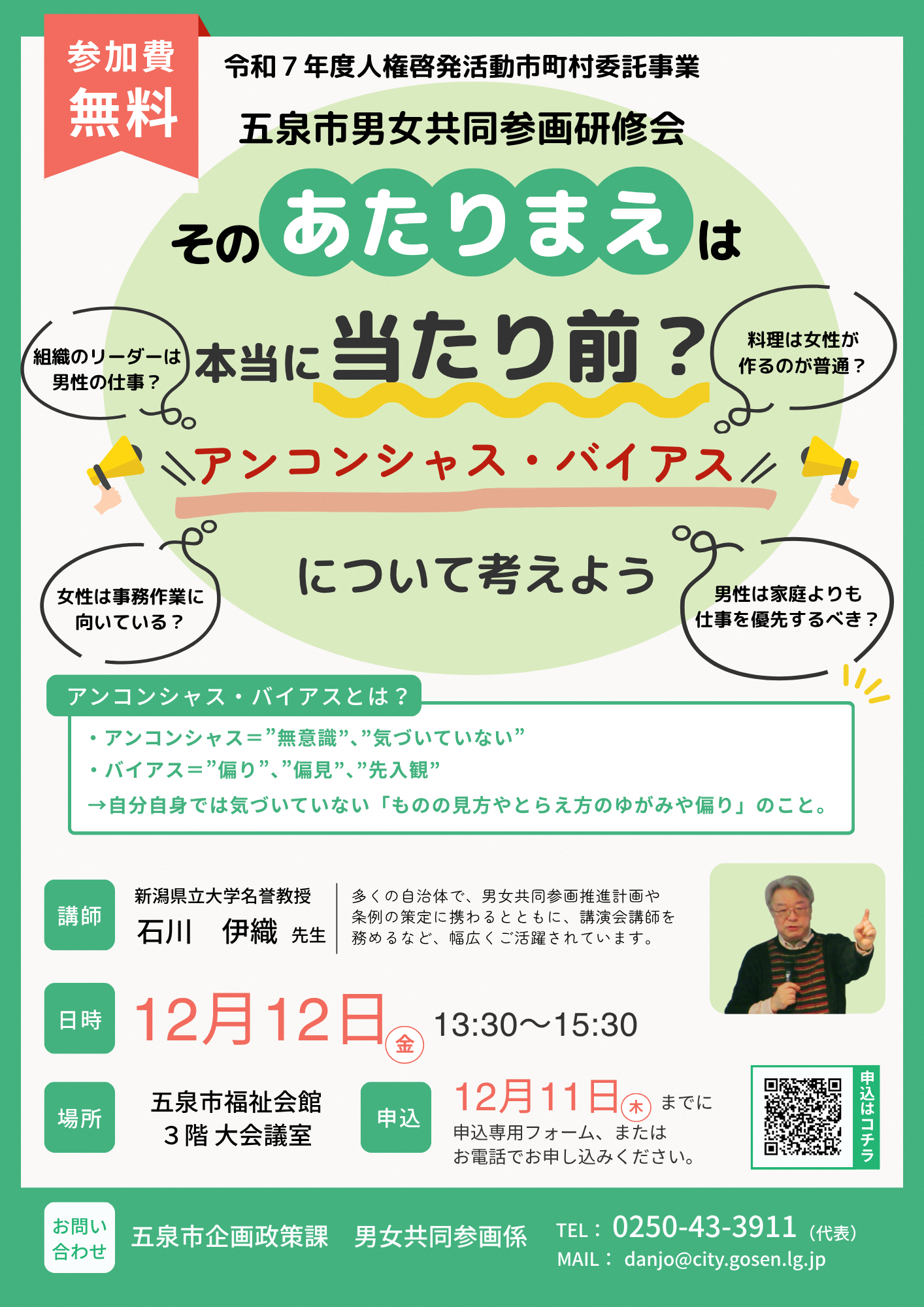 令和7年度男女共同参画研修会チラシ