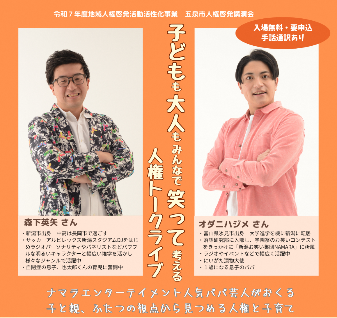 人権啓発講演会画像