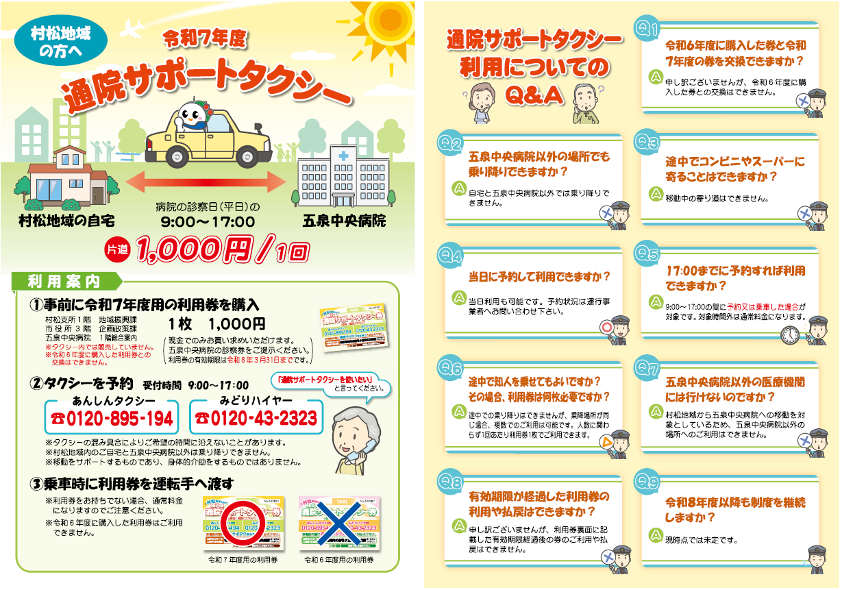 通院サポートタクシー利用案内