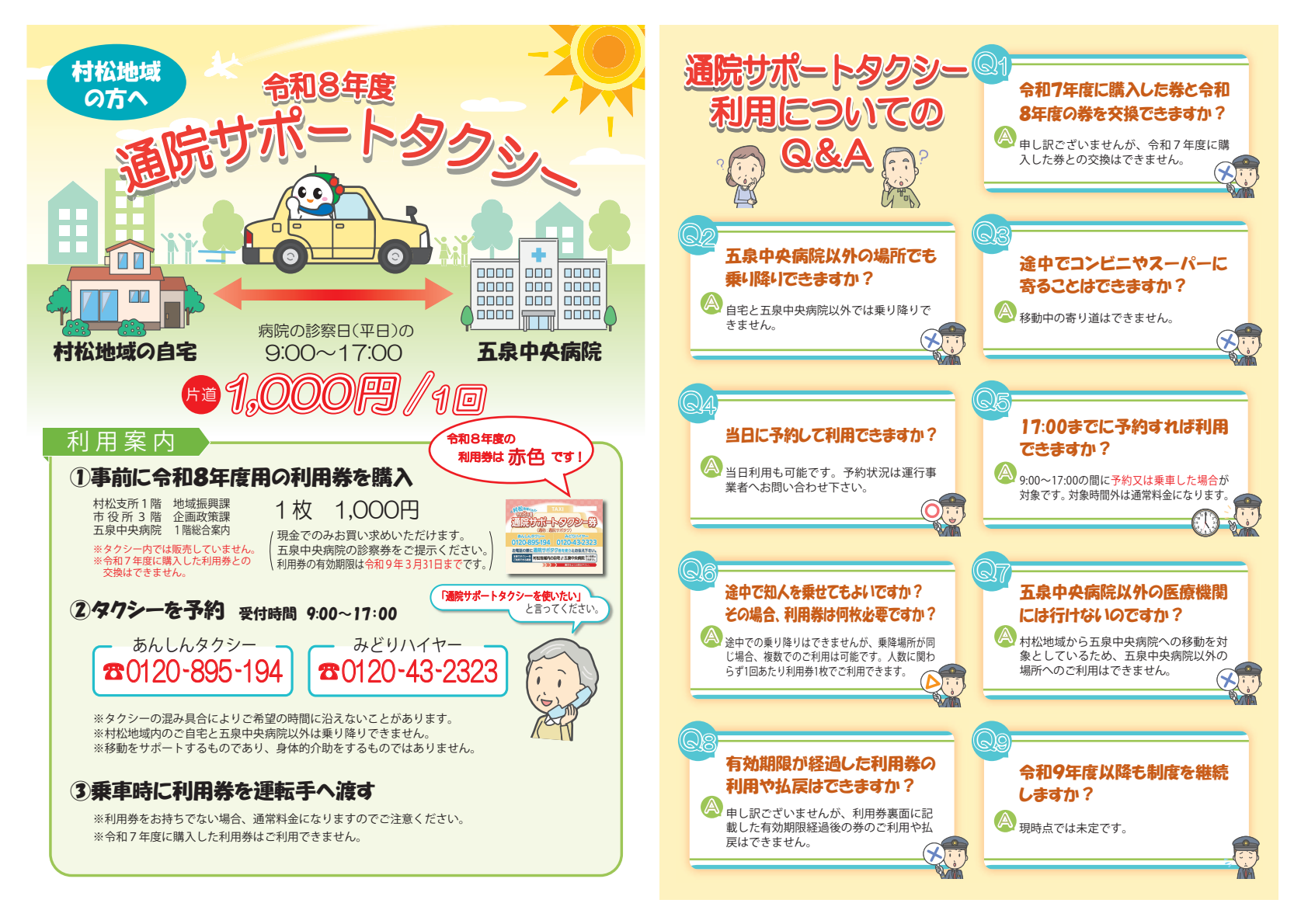 通院サポートタクシー利用案内