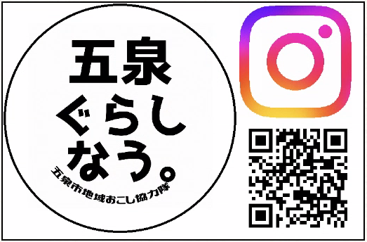 五泉ぐらしなう。|五泉市地域おこし協力隊が見る景色(五泉市地域おこし協力隊インスタグラム)