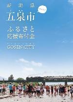 ふるさと応援寄付金パンフレット