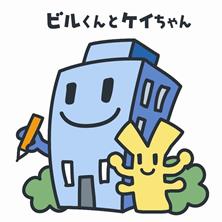 経済センサスキャラクタービルくんとケイちゃん