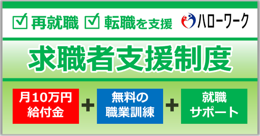 支援制度バナ