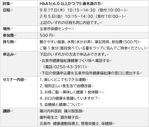 スマートライフセミナー 表