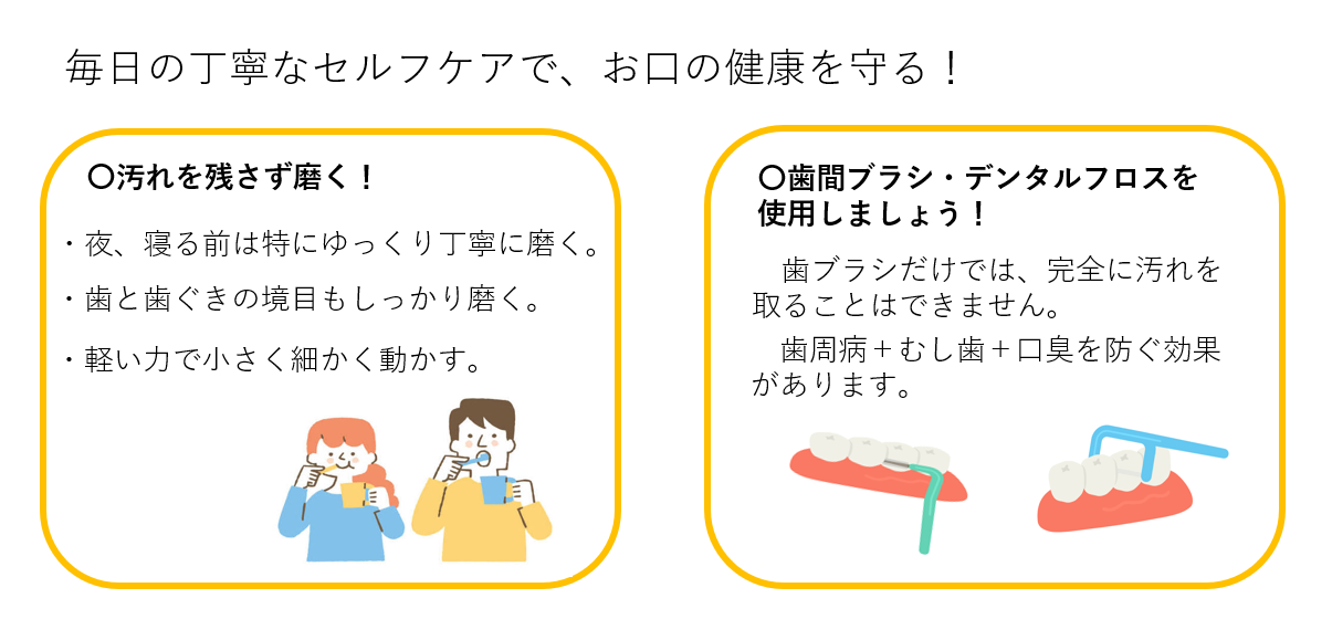 お口のケア