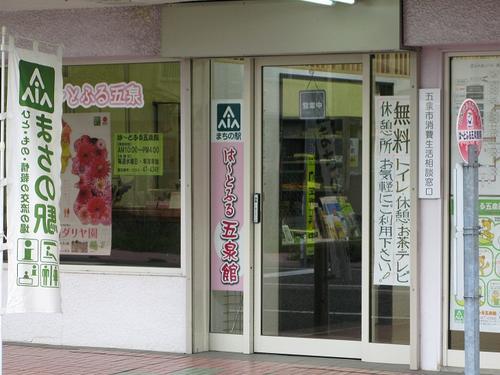 は~とふる五泉館の写真