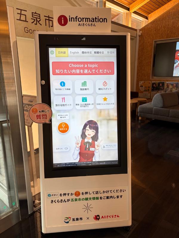 AIさくらさん