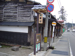 城下町の看板の写真