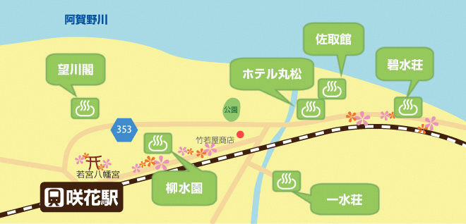 咲花温泉の温泉街案内