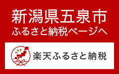楽天ふるさと納税はこちら