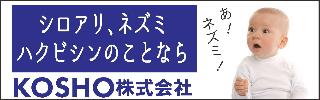KOSHO株式会社