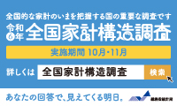 全国家計構造調査3