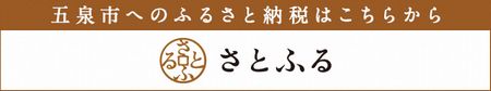 さとふるからの申込