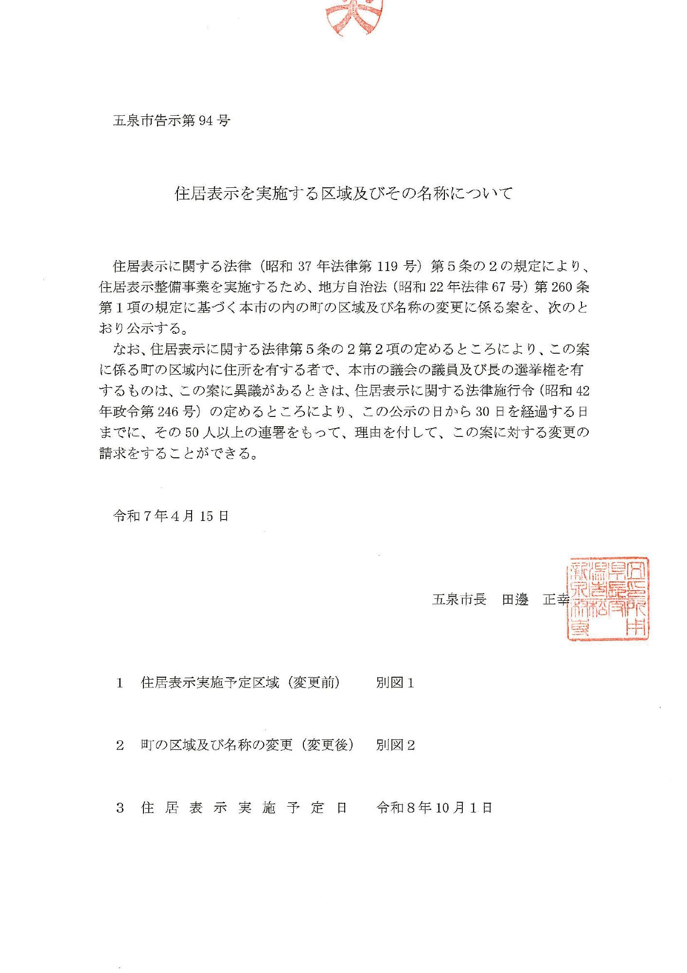 五泉市告示第94号