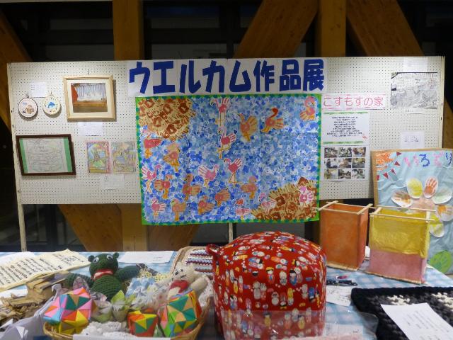 ウエルカム作品展