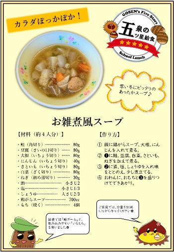 お雑煮風スープ