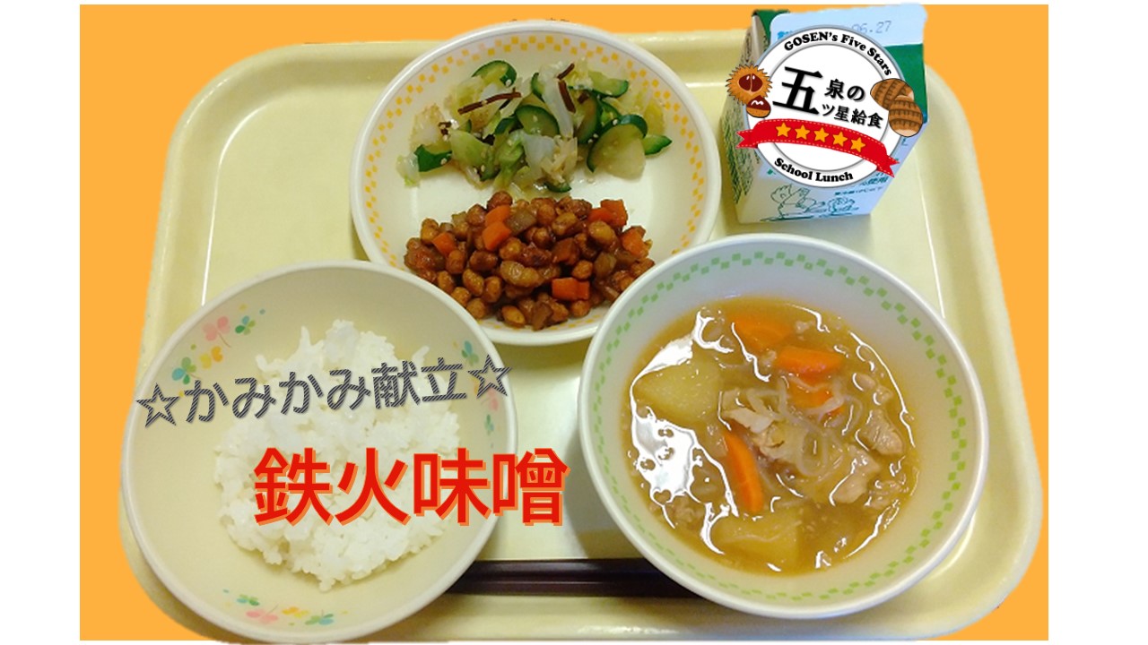 6月統一献立
