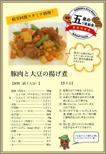 【レシピ】豚肉と大豆の揚げ煮
