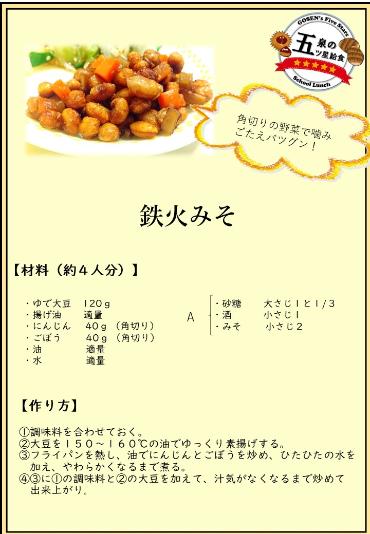 鉄火味噌レシピ
