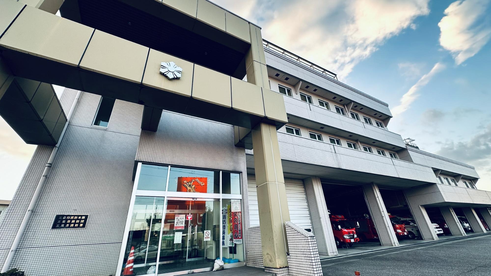 五泉市消防本部の外観