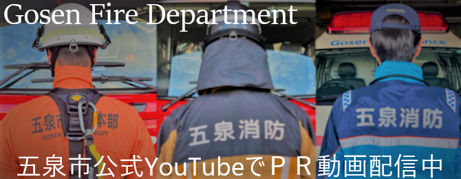 五泉市公式YouTubeでPR動画配信中