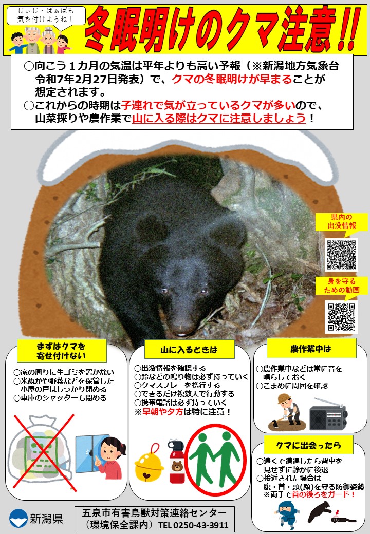 クマ注意