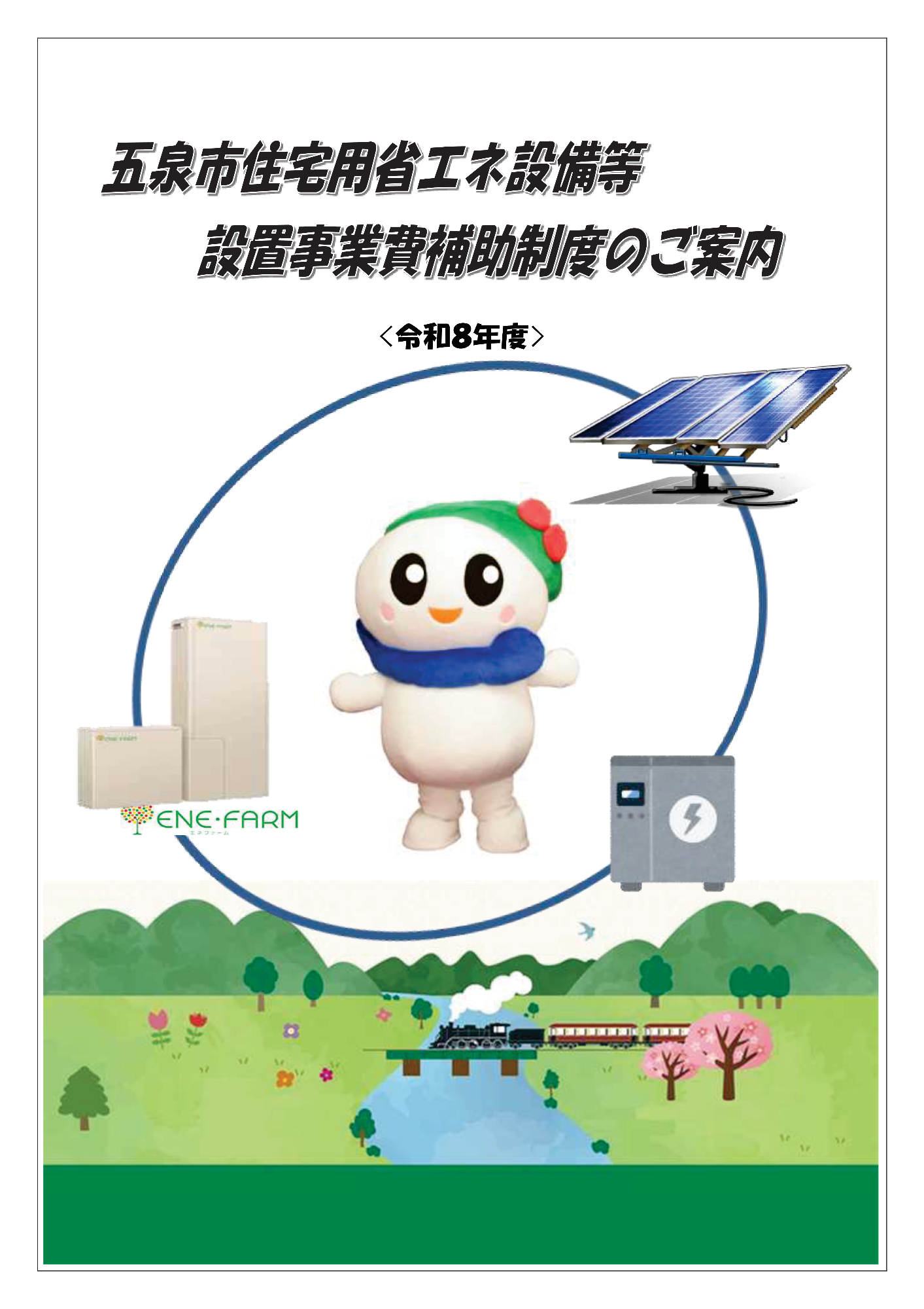 制度のご案内